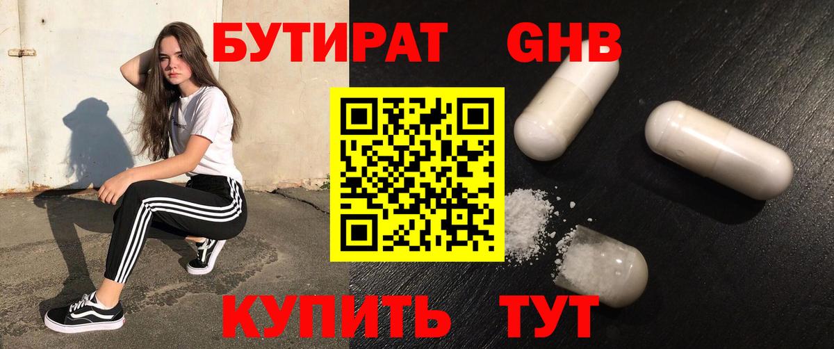БУТИРАТ  Вход с VPN  Нововоронеж  БУТИРАТ оксана 