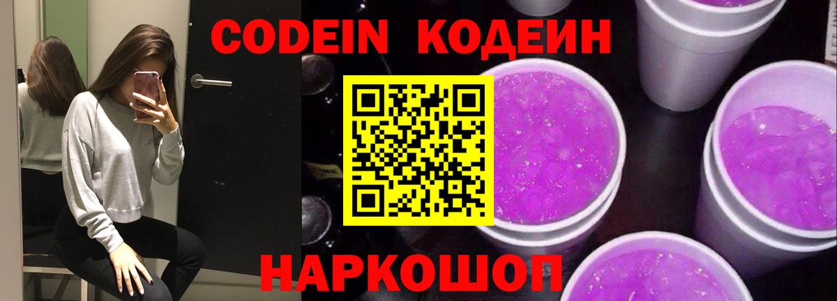 Нововоронеж  Кодеиновый сироп Lean напиток Lean (лин)  Кодеин напиток Lean (лин)  Вход с VPN 