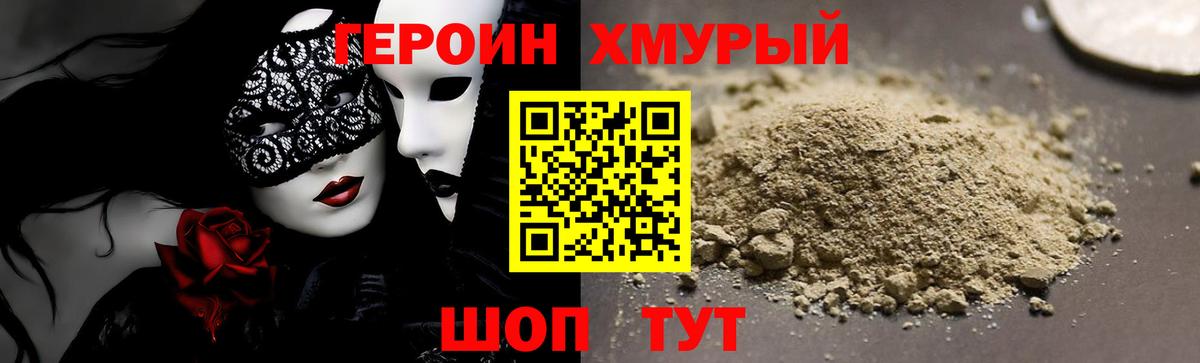 Нововоронеж  ГЕРОИН  Вход с VPN  Героин белый 
