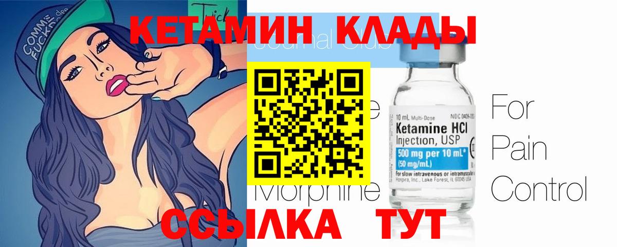 Кетамин ketamine Нововоронеж