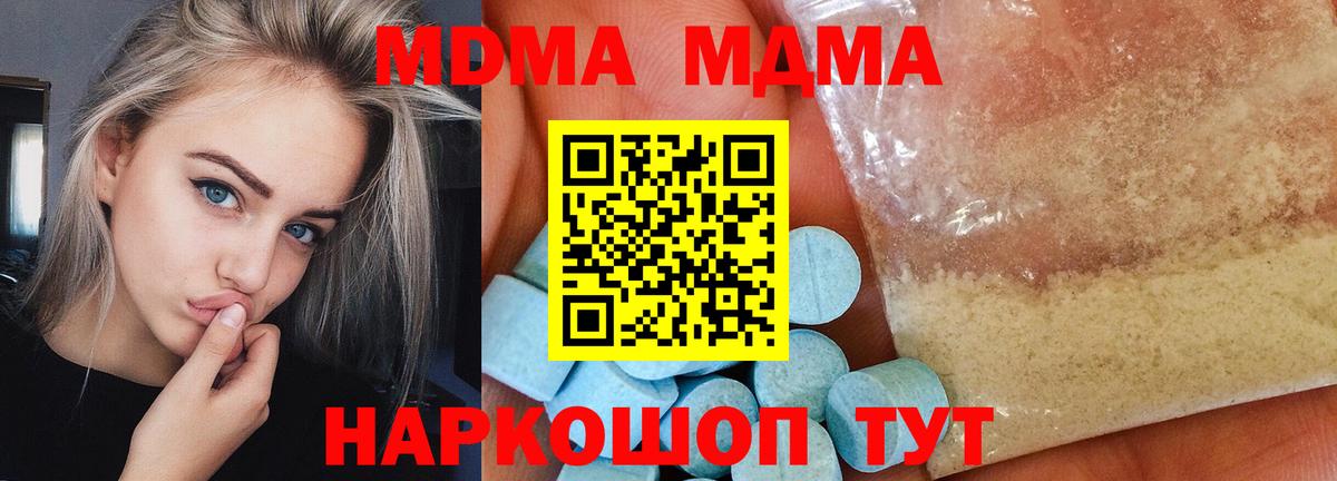 МДМА Molly  Вход с VPN  МДМА  MDMA Molly  Нововоронеж 