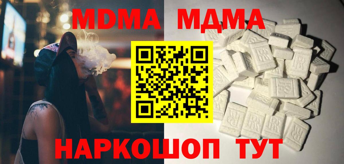 МДМА crystal Нововоронеж