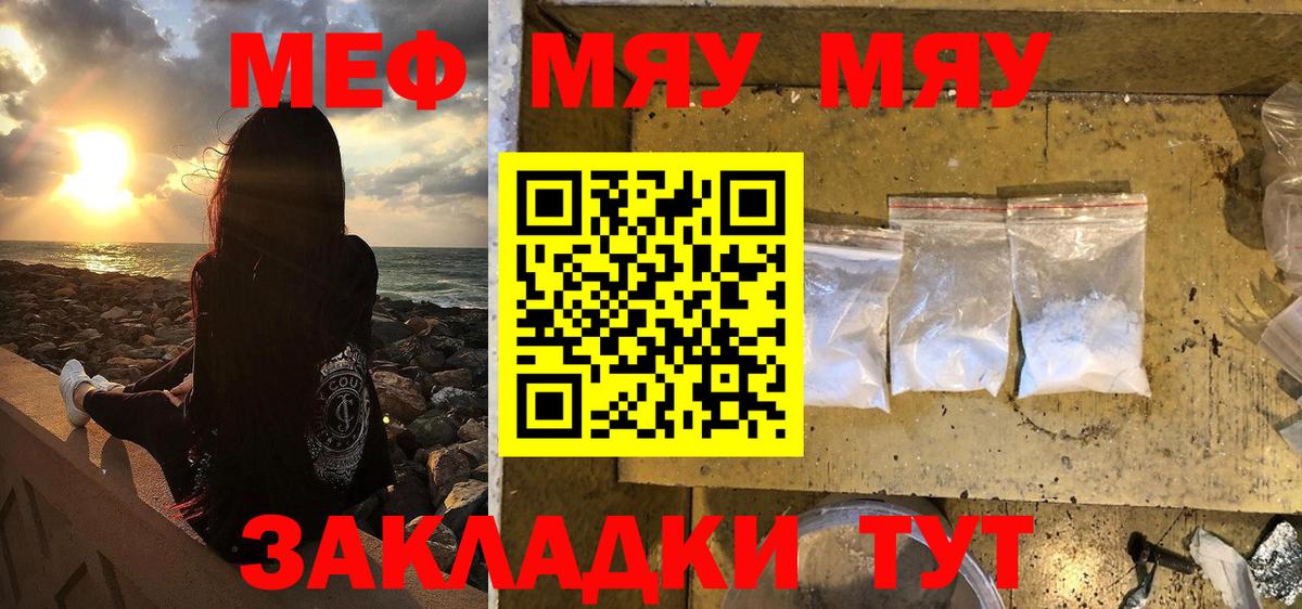 МЯУ-МЯУ 4 MMC  ссылка на мегу ссылки  Нововоронеж  Мефедрон  МЕФ кристаллы  Вход с VPN 