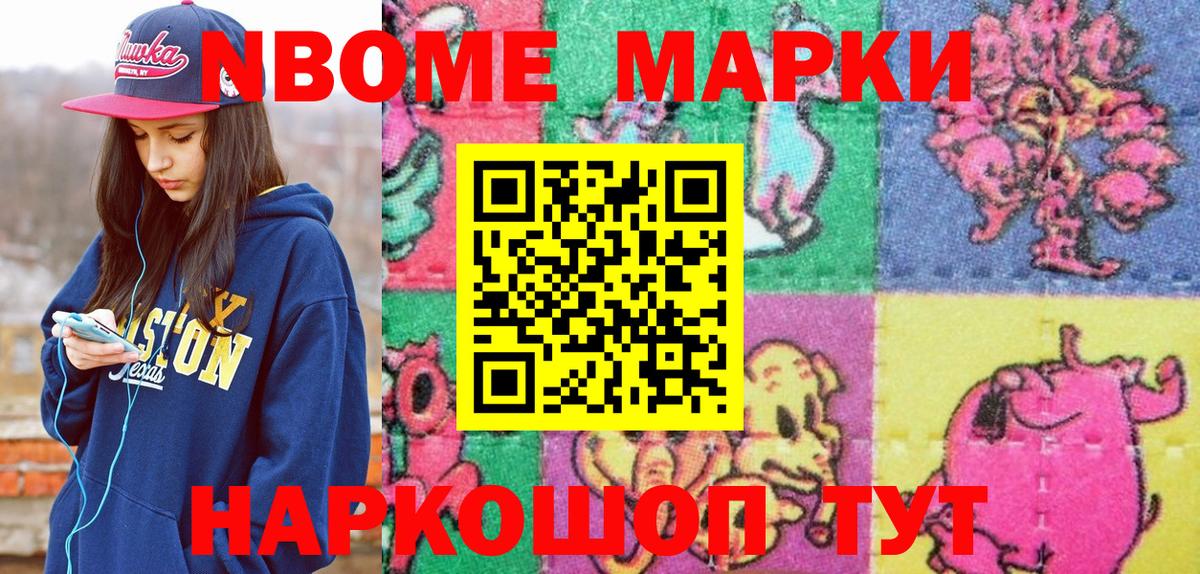 Нововоронеж  Марки N-bome 1500мкг  Вход с VPN 