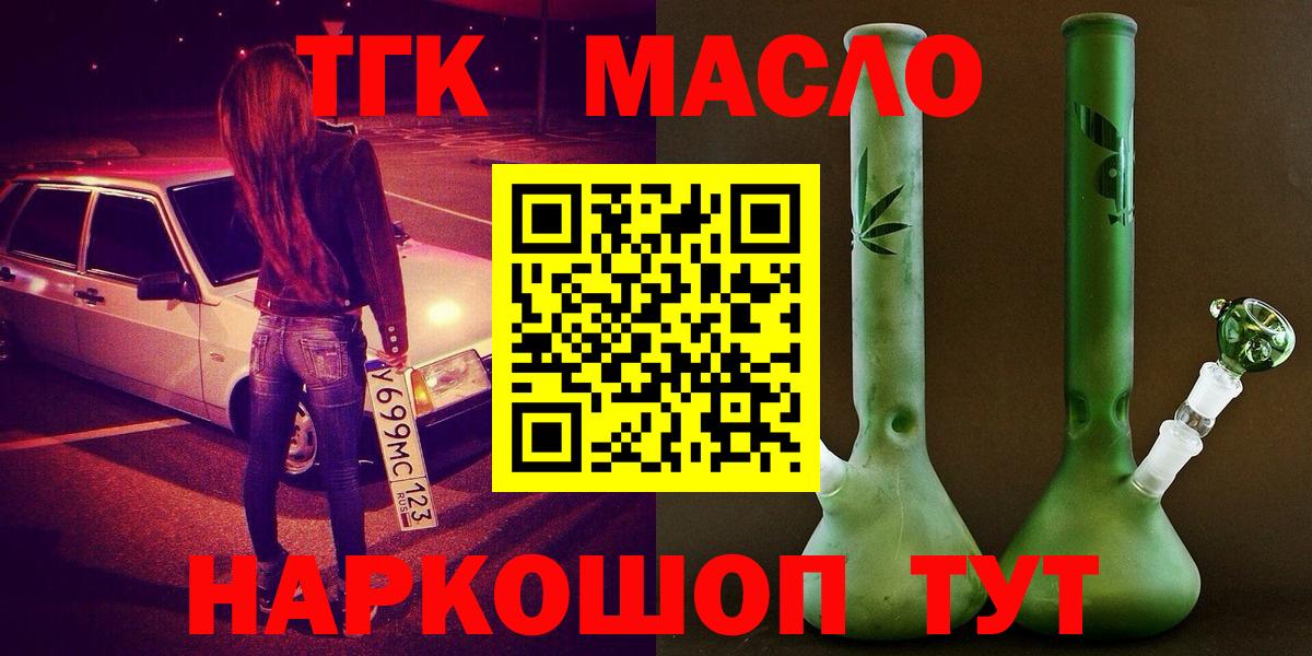 купить   Вход с VPN  Нововоронеж  ТГК жижа 